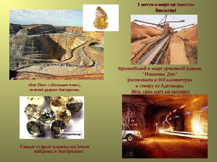  «Биг Пит» ( «Большая яма» ),  золотой рудник Австралии. Крупнейший в мире