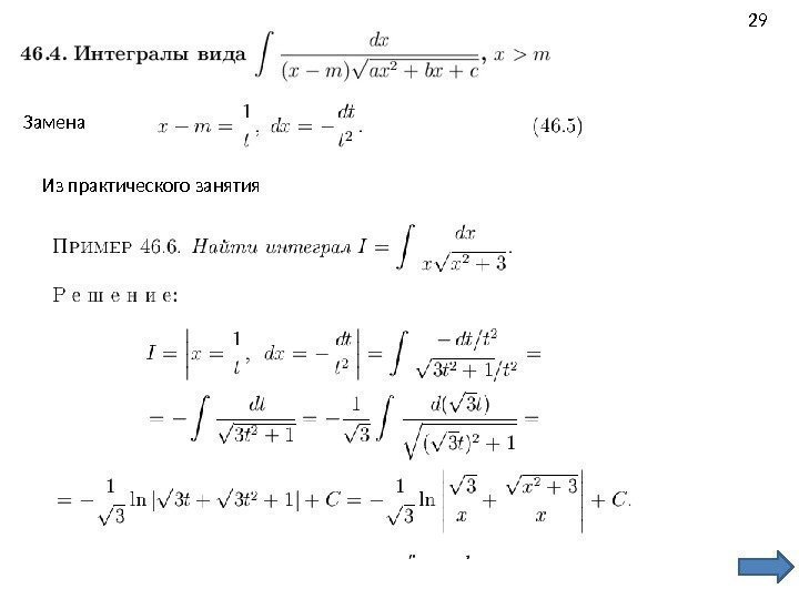 Замена 29 Из практического занятия 