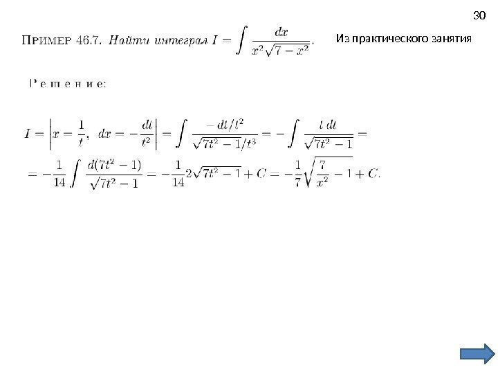 30 Из практического занятия 