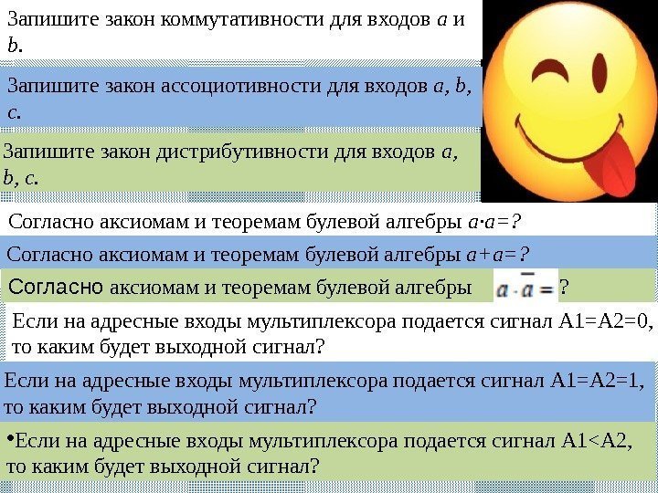 Запишите закон коммутативности для входов a и b.  Запишите закон ассоциотивности для входов