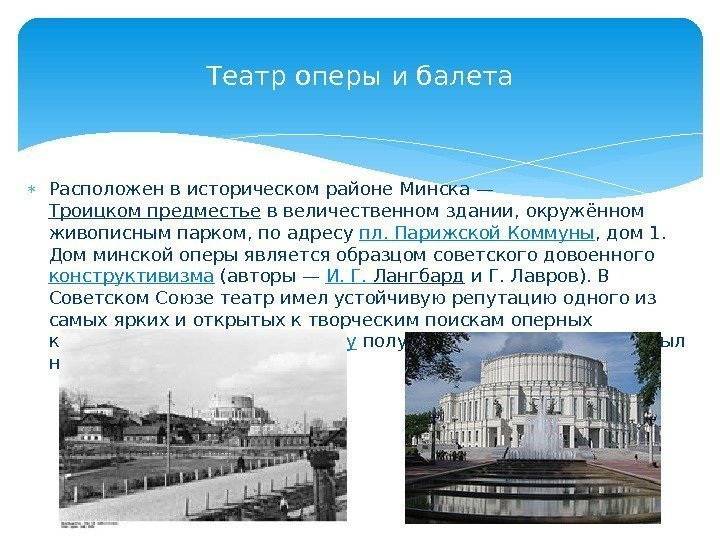  Расположен в историческом районе Минска— Троицком предместье в величественном здании, окружённом живописным парком,
