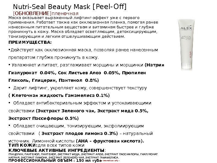 - for internal use only -Nutri-Seal Beauty Mask [Peel-Off] [ ОБНОВЛЕНИЕ ] пленочная Маска