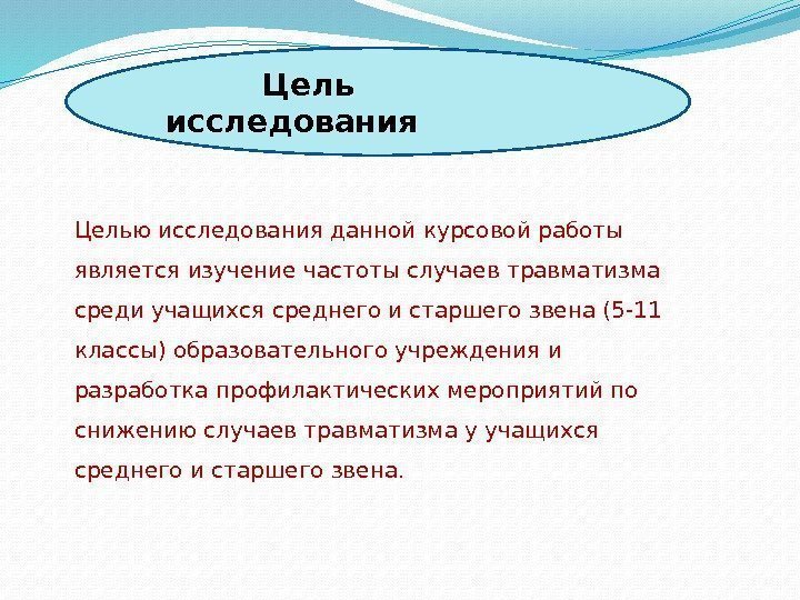     Цель исследования Целью исследования данной курсовой работы является изучение частоты