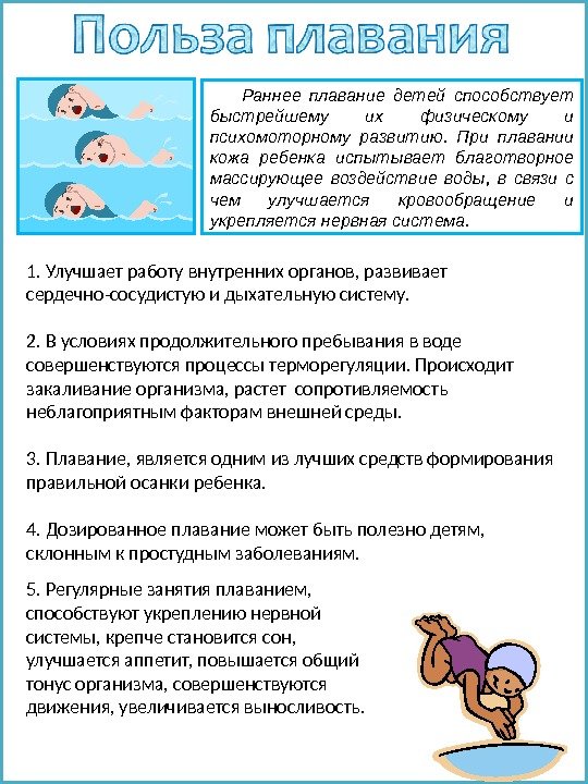 1. Улучшает работу внутренних органов, развивает сердечно-сосудистую и дыхательную систему.  2. В условиях