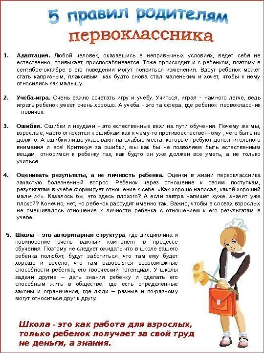 1. Адаптация.  Любой человек,  оказавшись в непривычных условиях,  ведет себя не