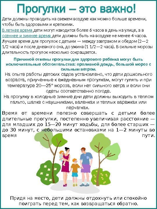 Дети должны проводить на свежем воздухе как можно больше времени,  чтобы быть здоровыми