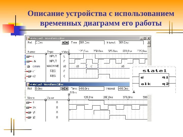 Описание устройства с использованием временных диаграмм его работы 