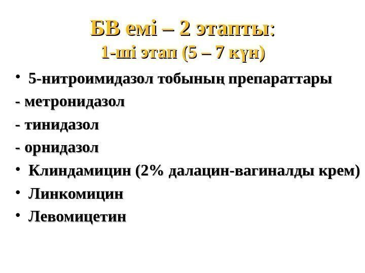 БВ емі – 2 этапты : : 1 -ші этап (5 – 7 к