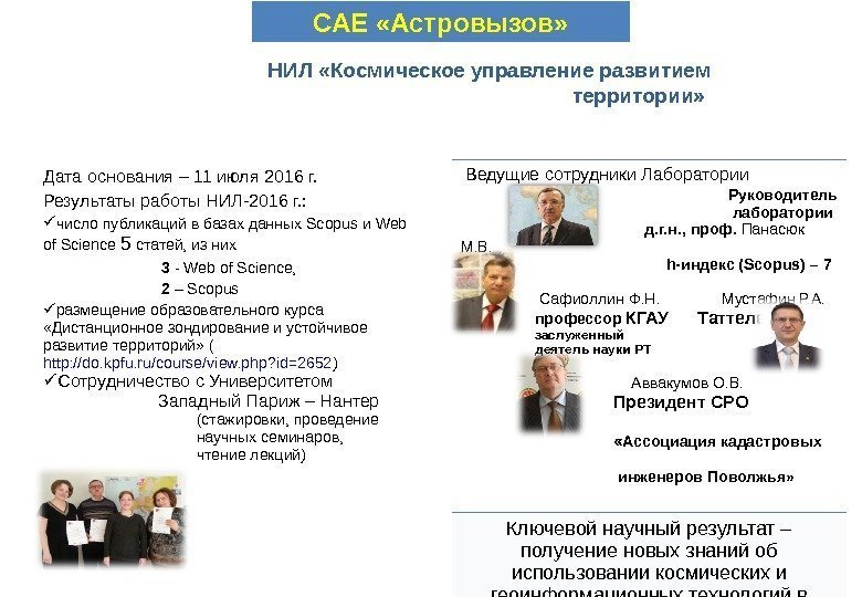 Дата основания – 11 июля 2016 г. Результаты работы НИЛ-2016 г. :  число