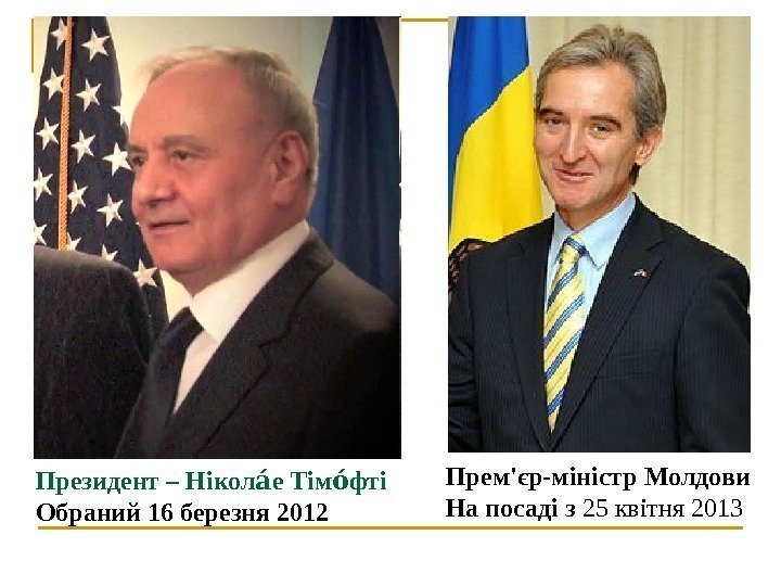 Президент – Нікол е Тім фтіаа оа  Обраний 16 березня 2012 Прем'єр-міністр Молдови