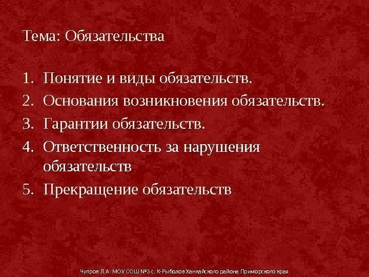 Тема: Обязательства 1. Понятие и виды обязательств. 2. Основания возникновения обязательств. 3. Гарантии обязательств.