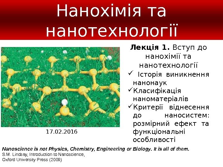 1 Нанохімія та нанотехнології Лекція 1.  Вступ до нанохімії та нанотехнології  Історія