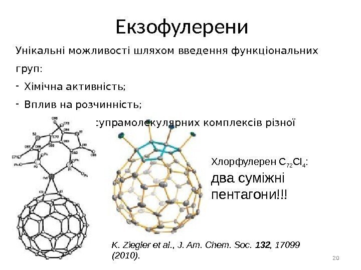 Екзофулерени 20 K. Ziegler et al. , J. Am. Chem. Soc.  132 ,
