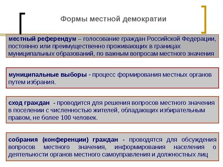 Формы местной демократии  местный референдум – голосование граждан Российской Федерации,  постоянно или