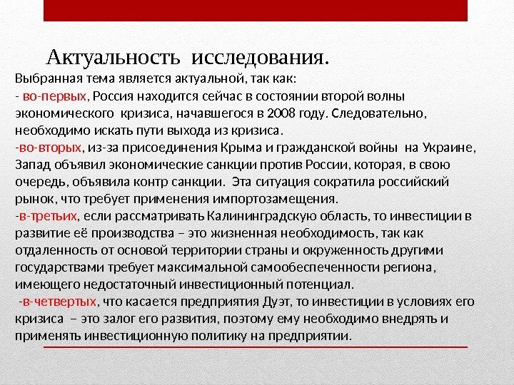 Актуальность исследования. Выбранная тема является актуальной, так как: - во-первых ,  Россия находится