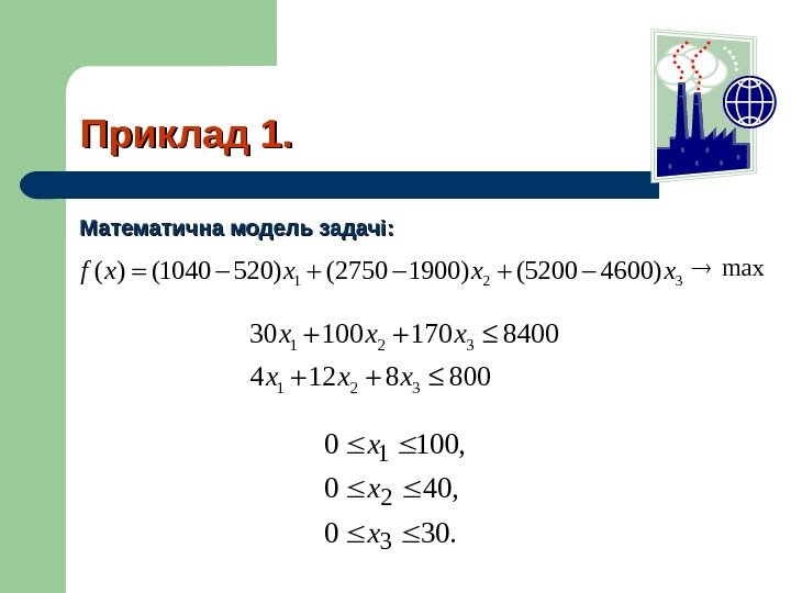 Приклад 1. 1 2 3( ) (1040 520) (2750 1900) (5200 4600)f x x