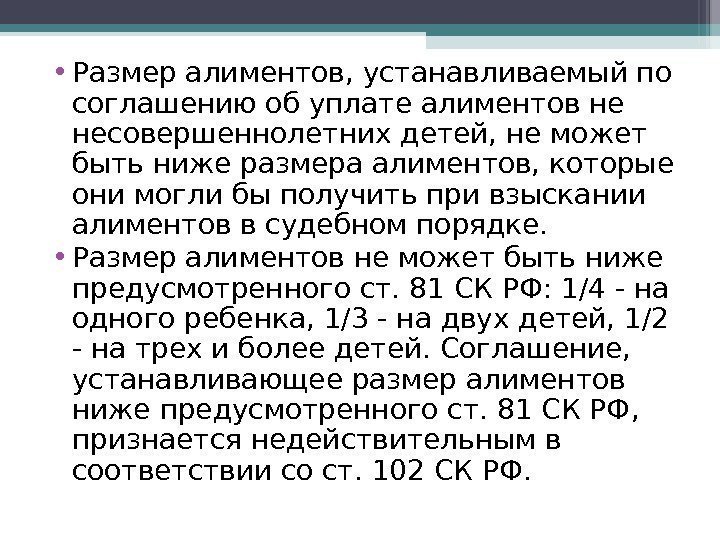  • Размер алиментов, устанавливаемый по соглашению об уплате алиментов не несовершеннолетних детей, не