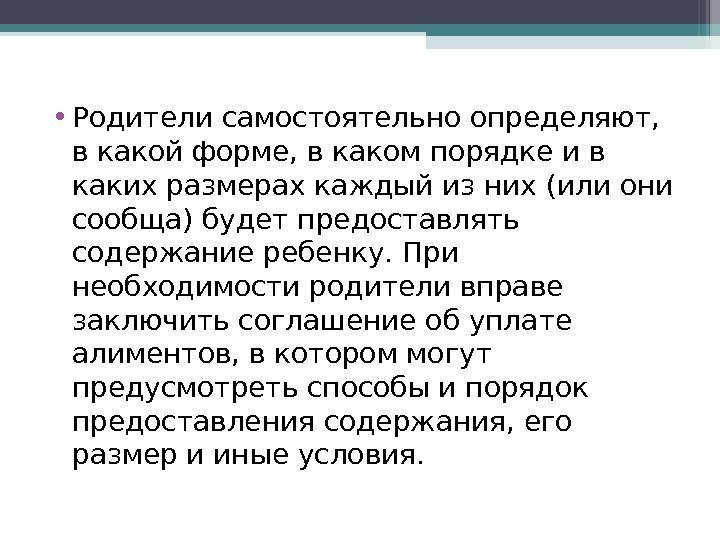  • Родители самостоятельно определяют,  в какой форме, в каком порядке и в