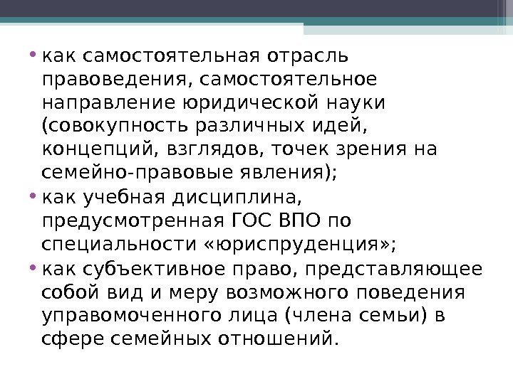  • как самостоятельная отрасль правоведения, самостоятельное направление юридической науки (совокупность различных идей, 