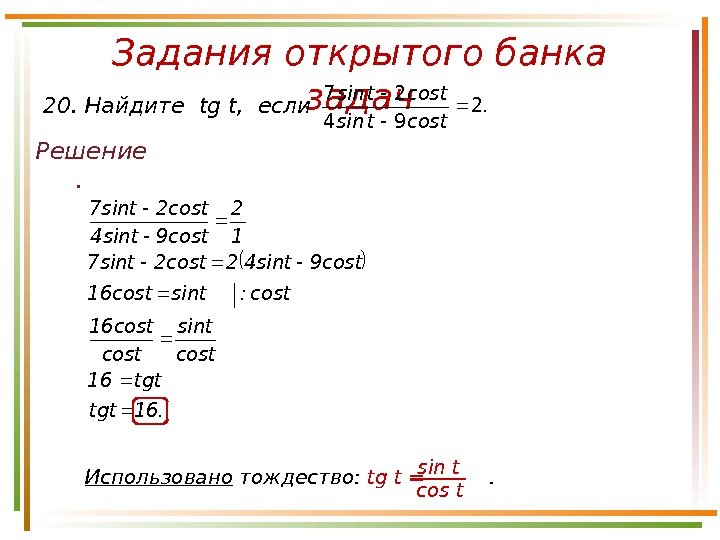  16. tgt 16 cost sint cost 16 cost: sint 16 cost 9 cost