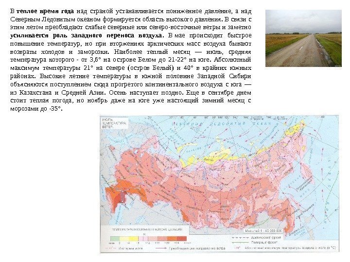 В теплое время года над страной устанавливается пониженное давление,  а над Северным Ледовитым