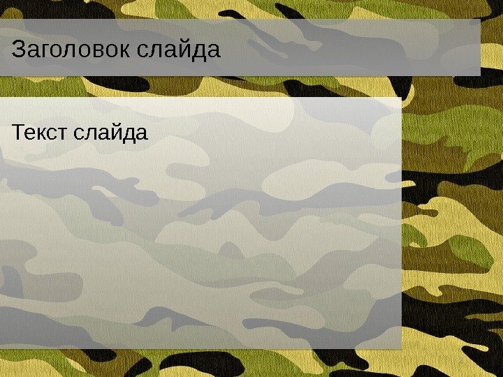 2 Заголовок слайда Текст слайда  