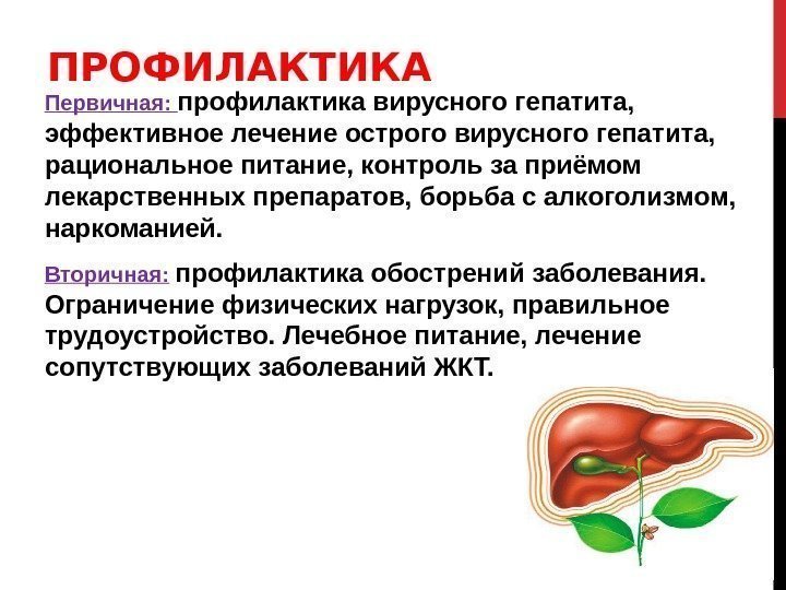 Диета При Токсическом Гепатите Печени