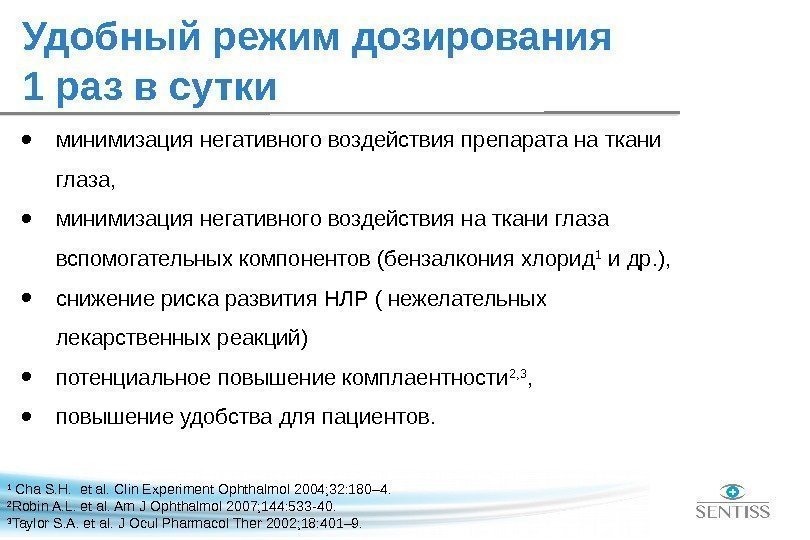  • минимизация негативного воздействия препарата на ткани глаза,  • минимизация негативного воздействия