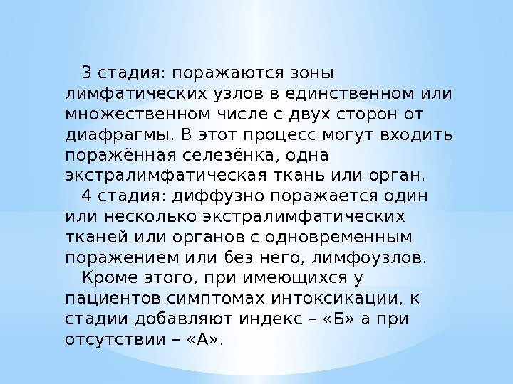   3 стадия: поражаются зоны лимфатических узлов в единственном или множественном числе с