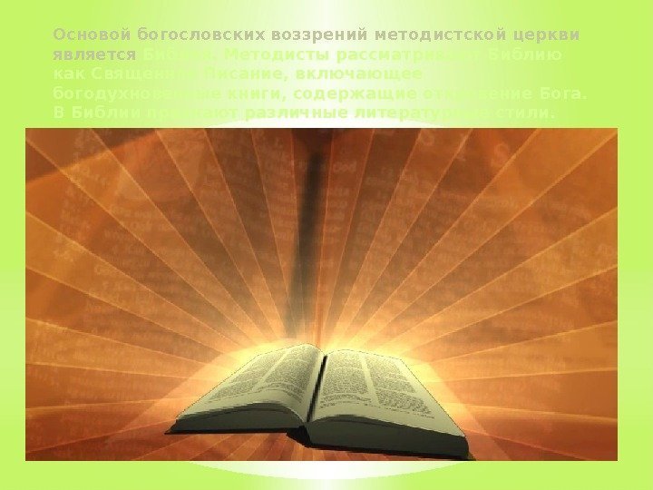 Основой богословских воззрений методистской церкви является Библия. Методисты рассматривают Библию как Священное Писание, включающее