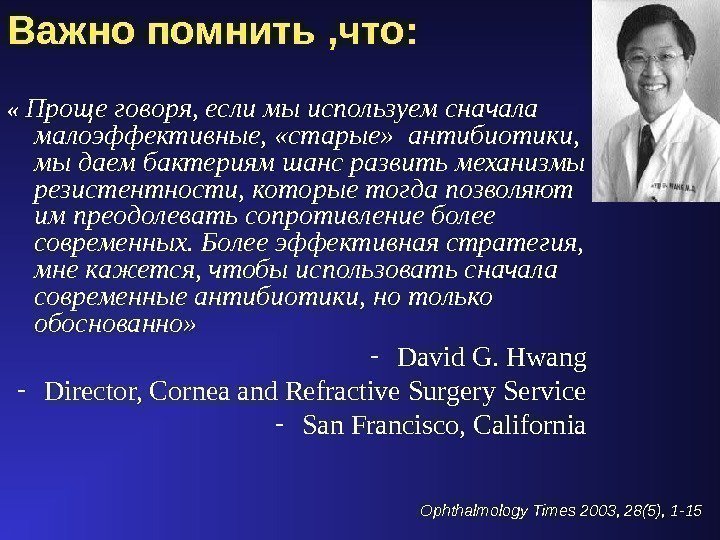  «  Проще говоря, если мы используем сначала малоэффективные,  «старые»  антибиотики,