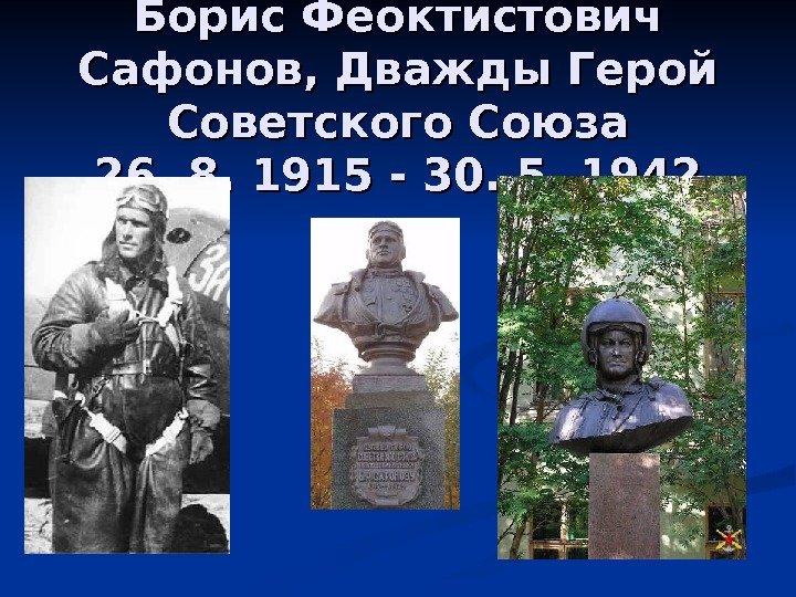 Борис Феоктистович Сафонов, Дважды Герой Советского Союза 26. 8. 1915 - 30. 5. 1942