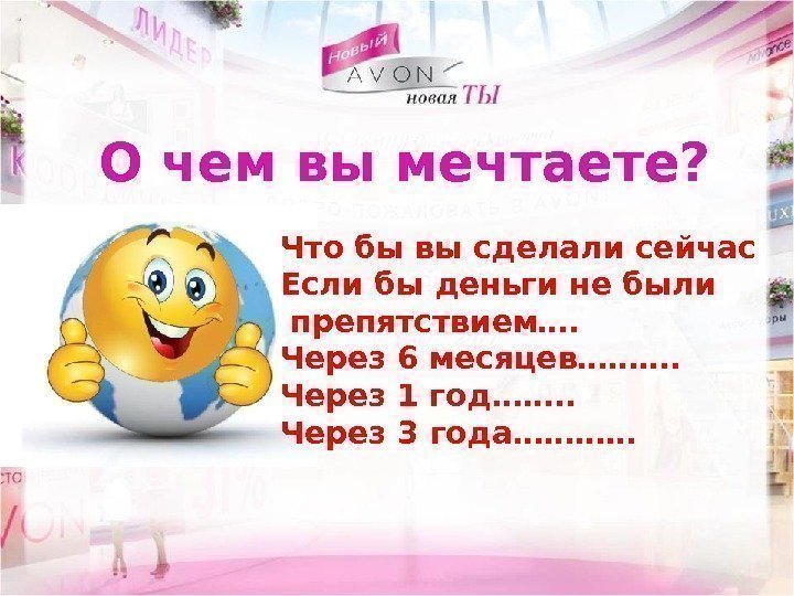 О чем вы мечтаете? Что бы вы сделали сейчас Если бы деньги не были