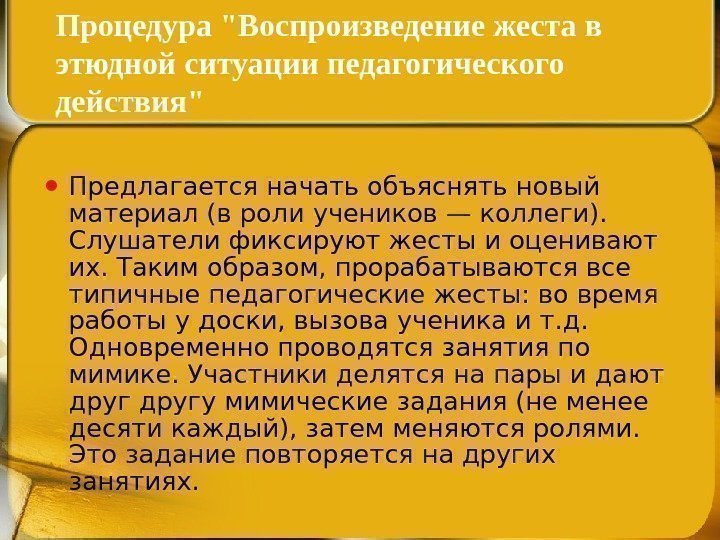  Предлагается начать объяснять новый материал (в роли учеников — коллеги).  Слушатели фиксируют