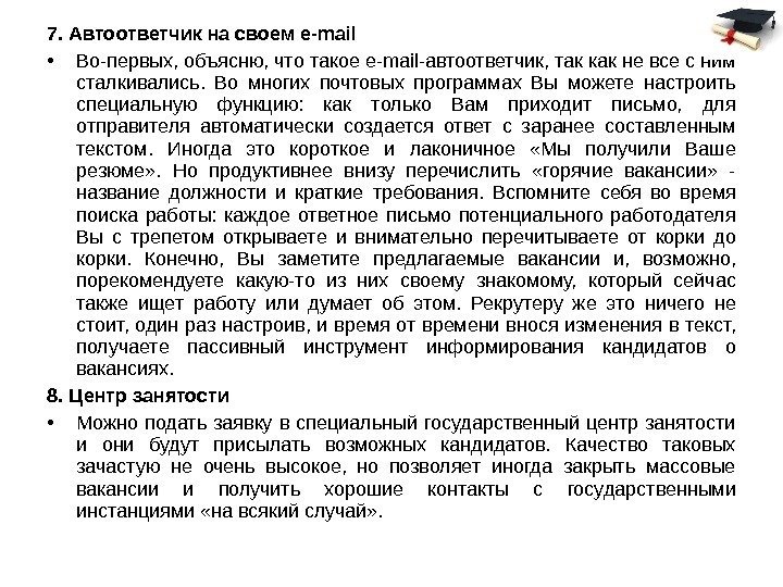 7. Автоответчик на своем e-mail • Во-первых, объясню, что такое e-mail-автоответчик, так как не