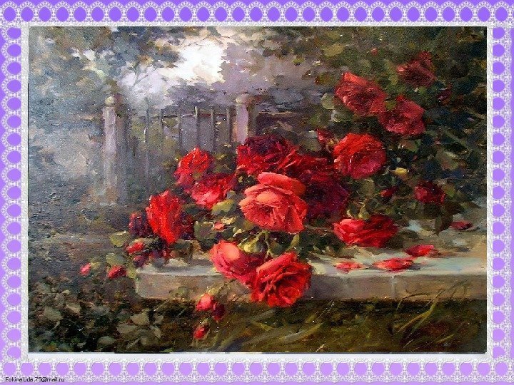 Fokina. Lida. 75@mail. ru “ Как хороши, как свежи были розы…” Как связан мотив