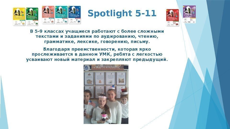  Spotlight 5 -11 В 5 -9 классах учащиеся работают с более сложными текстами