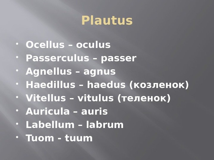 Plautus Ocellus – oculus Passerculus – passer Agnellus – agnus Haedillus – haedus (козленок)