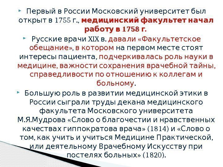   Первый в России Московский университет был  1755 . ,  открыт