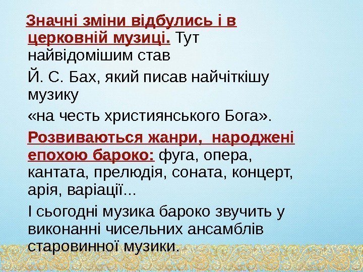   Значні зміни відбулись і в церковній музиці.  Тут найвідомішим став Й.