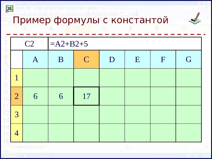 Пример формулы с константой C 2 =A 2+B 2+5 A B C D E