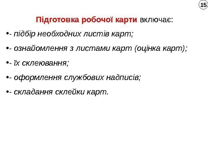  • - підбір необходних листів карт;  • - ознайомлення з листами карт