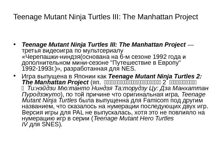 Teenage Mutant Ninja Turtles III: The Manhattan Project • Teenage Mutant Ninja Turtles III: