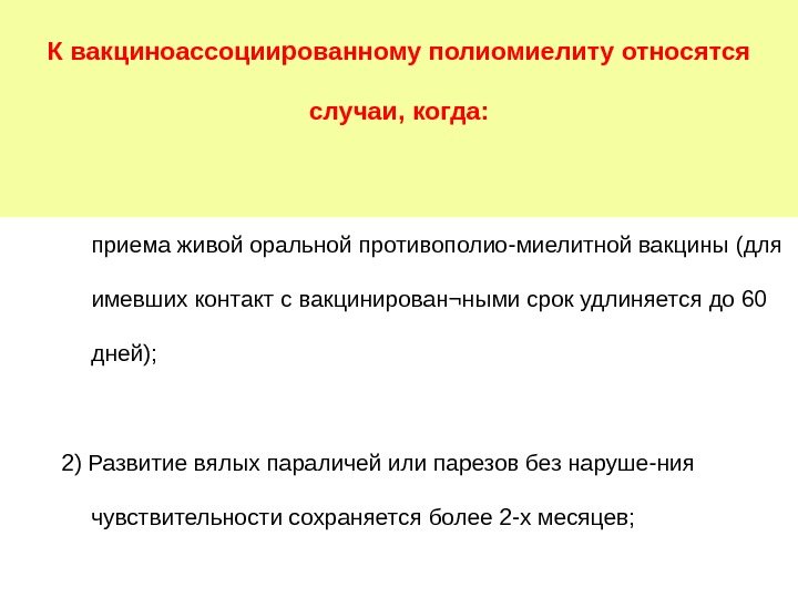   1) Заболевание начинается в сроки от 5 -го до 30 -го дня