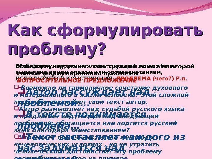 Как сформулировать проблему? Если формулировка не очень сложна и может быть выражена одним словом