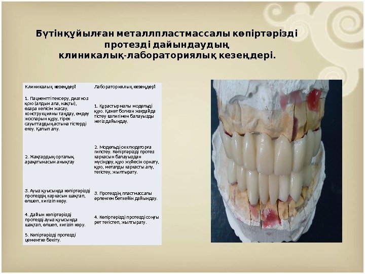 Клиникалық кезеңдері Лабораториялық кезеңдері 1. Пациентті тексеру, диагноз қою (алдын ала, нақты),  өзара