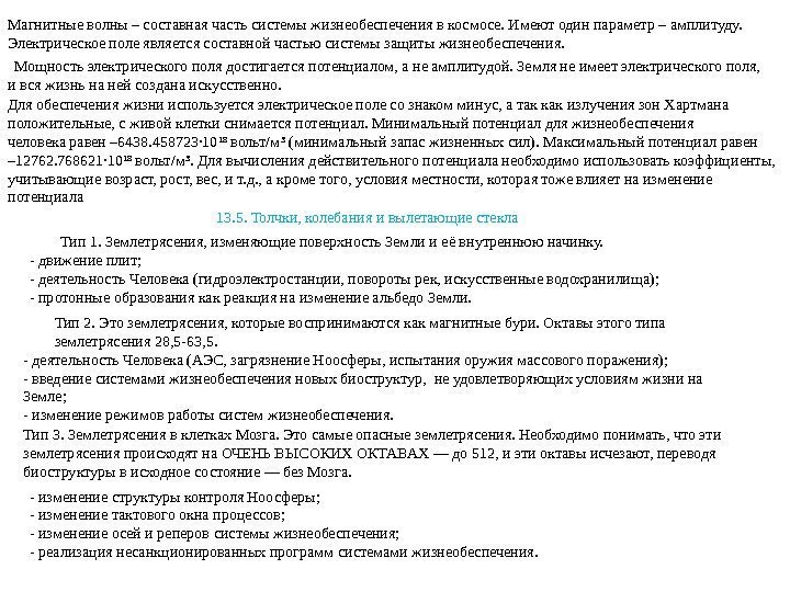 Магнитные волны – составная часть системы жизнеобеспечения в космосе. Имеют один параметр – амплитуду.