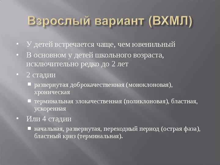  У детей встречается чаще, чем ювенильный В основном у детей школьного возраста, 