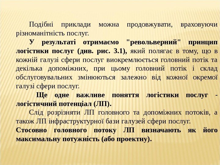 Подібні приклади можна продовжувати,  враховуючи різноманітність послуг.  У результаті отримаємо револьверний принцип