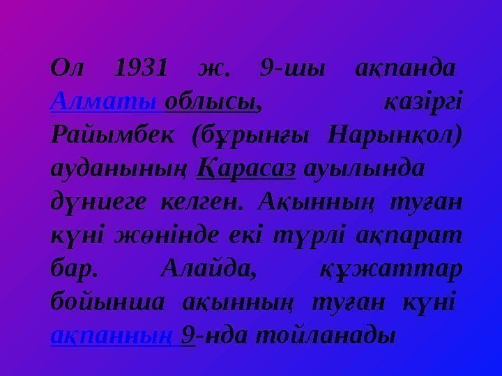 Ол 1931 ж. 9 -шы а панда қ Алматы облысы , Ол 1931 ж. 9 -шы а панда қ Алматы облысы ,